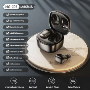 2025 ใหม่ MG-C05 ชุดหูฟังบลูทูธที่มองไม่เห็น ชุดหูฟังบลูทูธไร้สายที่แท้จริง TWS ชุดหูฟังนอนหลับขนาดเล็กในหูชุดหูฟังตัดเสียงรบกวนอัจฉริยะที่อุดหูสำหรับเล่นเกมที่ใช้งานได้ยาวนานกันน้ำและกันเหงื่อทันสมัยและเรียบง่าย