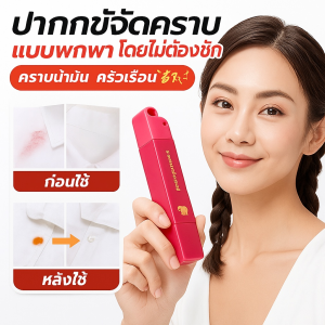 ปากกาลบคราบแบบพกพา ดีไซน์หัวคู่   ปากกาขจัดคราบ พกพา ลบคราบอาหารพกพา  ขจัดคราบสกปรกอย่างมีประสิทธิภาพบนเสื้อผ้าสีขาว