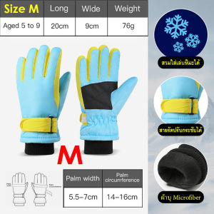 ถุงมือกันหนาวเด็ก 3-13 ปี กันลมกันน้ำเล่นหิมะได้ SKI39