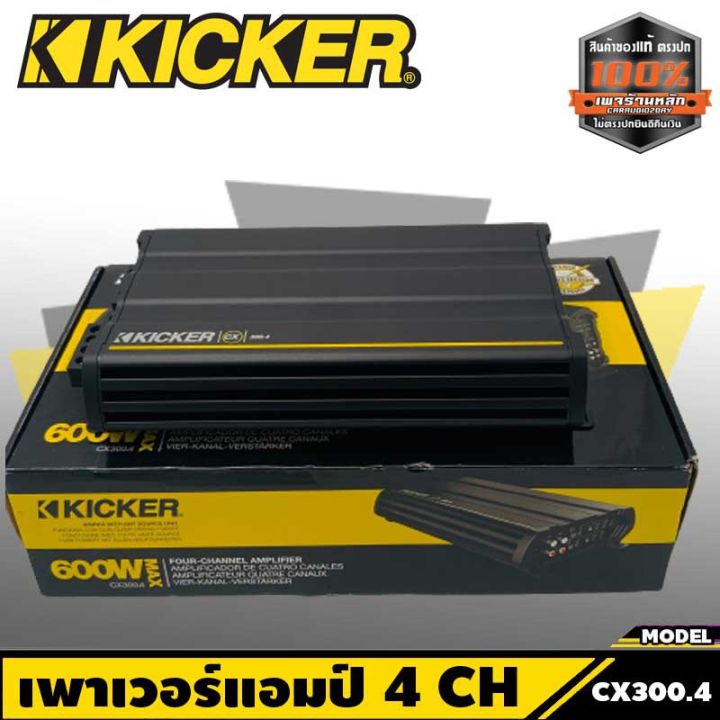 เพาเวอร์แอมป์รถยนต์ 4 ชาแนล เครื่องเสียงรถยนต์ เพาเวอร์แอมป์รถยนต์