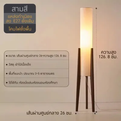 โคมไฟตั้งพื้นสามขา โคมไฟยืนวอลนัท โป๊ะผ้าลินิน โคมไฟตั้งพื้นห้องนั่งเล่น ความงามเรียบง่าย สไตล์โมเดิร์น
