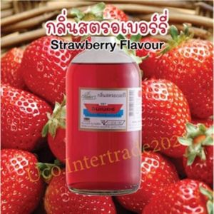 กลิ่นผสมอาหาร วินเนอร์ Winner สตอเบอร์รี่ 453 ml. 1 ปอนด์ และกลิ่นอื่นๆอีกมากมาย สำหรับขนมเค้ก อาหาร *ส่งฟรี*คุ้มค่า