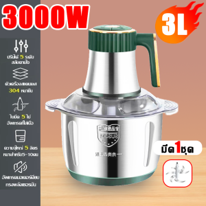 🥇ใช้10ปีก็ยังไม่พัง🥇 เครื่องบด เครื่องบดเนื้อ ถอดประกอบและทําความสะอาดง่ายปรับได้ 5 เกียร์ 6ใบตัดเร็วมาก เสียงเบา 3วินาทีเพื่อสับเนื้อ เครื่องบดเนื้อ เครื่องบด เครื่องบดหมู  Meat Grinders