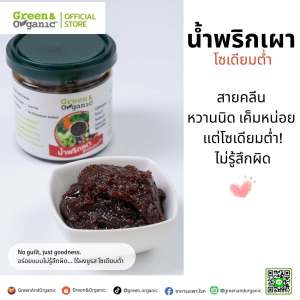 Green&Organic น้ำพริกเผา โซเดียมต่ำ พร้อมทาน อาหารเพื่อสุขภาพ น้ำพริกคีโต ผู้ป่วยโรคไตทานได้ ขนาด160กรัม