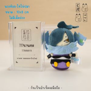 ตุ๊กตา พวงกุญแจ โยไควอทซ์ Orochi 🍀 DX Plush - Yokai Watch  Mascot with Cleaner Anime Keychain - 10 cm