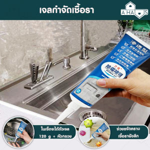 HAUS เจลกำจัดระดับ 24 ชั่วโมง การเจลเชื้อรา ถูกชัดเจน 30 วัน ขนาด 120 g