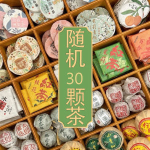 30种茶样大礼包茶样组合装云南普洱茶混装茶 Yunnan Puer Tea Mixed Tea coffee