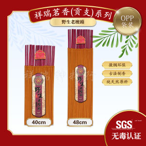 祥瑞茗香【祥瑞 野生老檀头】天然香（SGS无毒认证）幼香 / 贡支 400g Praying Incense