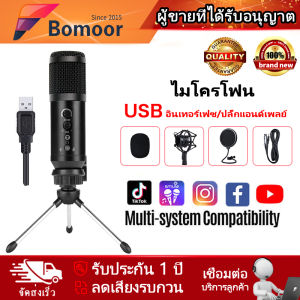 [มีสินค้า]ไมค์โครโฟน USB ไมโครโฟนชุด ไมค์ Condenser Mic Microphone BM800 Pro พร้อม ขาตั้งไมค์โครโฟน และอุปกรณ์เสริม ไมค์อัดเสียง [Full Set with Stand]