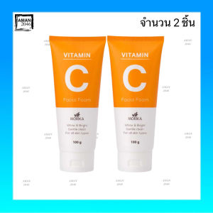 โมริกะ Morika โฟมล้างหน้า Vitamin C Facial Foam ขนาด 100 กรัม จำนวน 2 ชิ้น