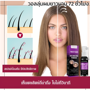 สเปรย์จัดแต่งทรงผมฟูนุ่ม ไม่ต้องสระผม จัดแต่งทรงผมแห้งสำหรับผู้ชายและผู้หญิง ทรงสูง พกพาสะดวก头发蓬松喷雾