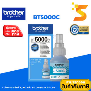 หมึกเติมแท้ Brother BT-5000 C ใช้กับเครื่อง Brother รุ่น DCP-T300/T310/T500W/T510W/T700W/T710 MFC-T800W/T810W