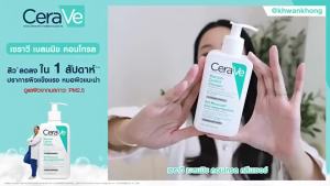 เซราวี Cerave Blemish Control Cleanser เบลมมิช คอนล คลีนเซอร์ เจลทำความสะอาดผิวหน้า สูตรสำหรับผิวเป็นสิวง่าย 473ml