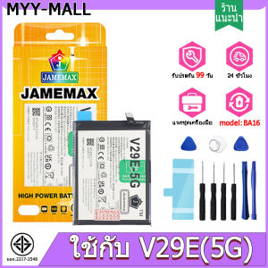 แบตเตอรี่ Battery ใช้กับ V29E 5G คุณภาพดีแบต Model BA16 แบตแท้ ฟรีชุดไขควง（4800mAh）