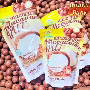 แมคคาเดเมีย 500g เม็ดใหญ่ เต็มเปี่ยมด้วยสุขภาพ อร่อยและมีประโยชน์