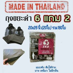 ถุงขยะ skd lite 6 แถม 2 (ได้ 8 แพ็ค) 20x25 นิ้ว (20ใบ) ได้ทั้งหมด 160 ใบ ถุงขยะดำ แบบพับ เนื้อบางเหนียว ไร้กลิ่น มีหลายขนาด น้ำไม่รั่ว kgd.official