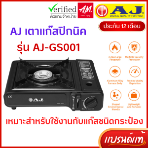 AJ เตาแก๊สปิกนิค รุ่น AJ-GS001 สีดำ เตาแก๊สกระป๋อง ใช้งานง่าย พกพาไปได้ทุกที่ ปลอดภัย น้ำหนักเบา