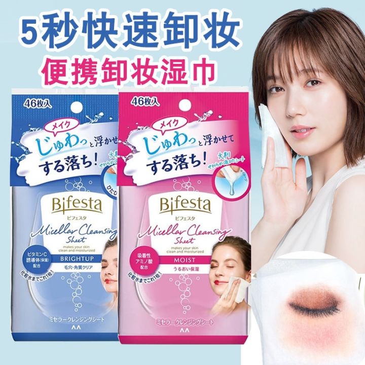 Japan's Bifesta Mandan makeup remover wipes eye and lip gentle nowash