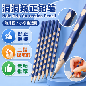 Pensel Lubang HB 洞洞铅笔儿童练字铅笔 HB Grip Training Pencil 小学生幼儿园矫正握姿写字笔 Correct Grip Handwriting Pencil
