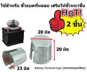 2 psc Car Battery Post Repair Shims Repayr Worn Posts Loose Terminal Battery for Boat RV Automobile Cargo Van