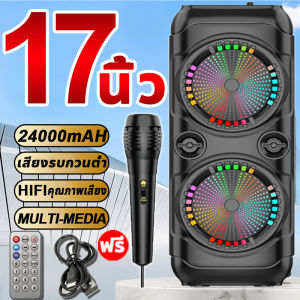 🔥17นิ้ว🔥 ลำโพง บลูทูธ ลำโพงบูทูธดังๆ 2000W 6000mAh ลำโพงบูทูธใหญ่ ลำโพงเบสหนักๆ ลำโพงบรูทูธเบสหนักๆ ลำโพงใหญ่ดังๆ ลำโพง ตัว ใหญ่ ลำโพงปาร์ตี้ ลำโพง bluetooth speaker