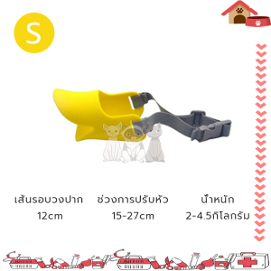 ตะกร้อครอบปากหมา หน้ากากสุนัข ตะกร้อครอบปากสุนัข ที่ครอบปากสุนัข น้องหมาดื่มน้ำได้ วัสดุซิลิโคน นุ่มและสบาย กันเห่า กันกัด กันเลีย