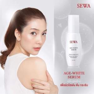 SEWA AGE WHITE SERUM เซวา เอจไวท์ เซรั่ม เป็ปไทด์ มัลติเพิล แอคทิแวท ขนาด 40 มล จำนวน 1 ขวด