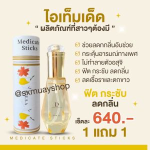 ""เชต 2 ชิ้น แท่งระงับกลิ่น + เจล DUAI LOVE สมุนไพรรีแพร์ usa สมุนไพรมาดามรีแพร์ สมุนไพรอัดแท่งรีแพร์  สมุนไพพพรดูแลผิวบนร่างกาย (ปิดชื่อ พร้อมส่งไม)" มีของแถม พร้อมคำแนะนำให้ด้วยนะคะ"