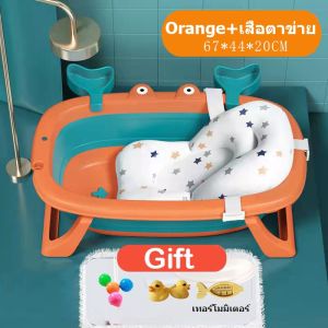 อ่างอาบน้ำเด็ก กะละมังเด็ก อ่างอาบน้ำเด็กแรกเกิดพับได้ ขนาดใหญ่  อ่างอาบน้ำกันลื่น สำหรับทารกแรกเกิด 【มีของขวัญ】