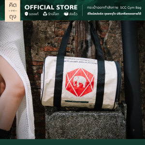 คิดจากถุง - กระเป๋า SCG Gym Bag รุ่น BSGB-01