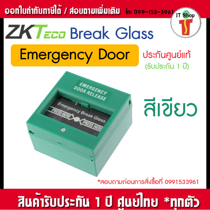 ปุ่มกดฉุกเฉิน อุปกรณ์แจ้งเหตุเพลิงไหม้ ชนิด Break Glass Lazada.co.th