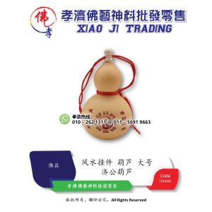 孝濟神料 济公葫芦 开口葫芦 天然葫芦 风水挂件 大号 天然家居招财镇宅化煞门对门带籽木塞 葫芦摆件 开运转运 招财 化煞 镇宅 16cm-17cm Praying Equipment Jigong Gourd Natural Gourd HuLu Feng Shui Gourd Ornaments Transform Evil Spirits