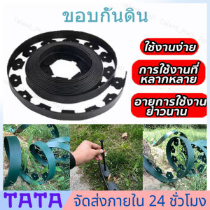 Garden Edging | 10 เมตร | วัสดุ PE | สูง 5/10ซม | ที่แบ่งดิน ที่กั้นดินไหล ใช้ซ้ำได้ทนทาน | ที่กั้นดิน เส้นแบ่งเขตงานจัดสวน ที่กั้นดินสวน ที่กั้นดิน จัดสวน ขอบกั้นดินสวน กั้นหญ้าและหิน
