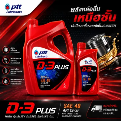PTT น้ำมันเครื่อง D-3 PLUS SAE 40 5 ลิตร ฟรี 1 ลิตร