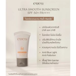 🛒 อีฟส์ กันแดด ไฮบริด ซัน เจล สมูธ ซันสกรีน EVES SUNSCREEN SPF50 กันแดดอีฟส์ คนท้อง UVA UVB กันน้ำ