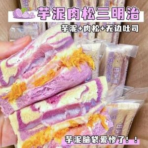 彩虹芋泥肉松沙拉三明治【RAINBOW】Sandwich - Taro & Meat Floss (Soft Bread Fresh Salad Perfect for Breakfast & Family Snack)