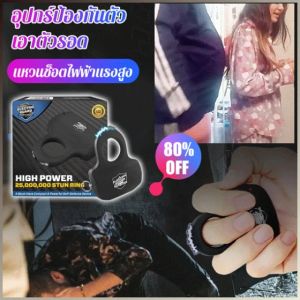 ของเล่นปลอกนิ้ว ไปกับคุณ แหวน ห่วงหนามเสือดาว แบบพกพา กระตุ้น รับประกันตนเอง ไฟฟ้าช็อต ความปลอดภัย