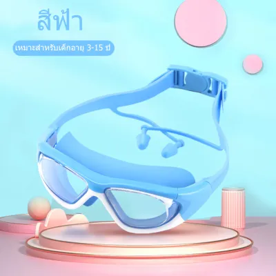 แว่นตาว่ายน้ำ แว่นตาดำน้ำความละเอียดสูง กันน้ำ ป้องกันฝ้า รุ่นสำหรับผู้ใหญ่ ชุบไฟฟ้า และเด็ก กรอบซิลิโคน วัสดุปลอดภัย