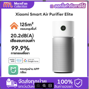 Xiaomi Smart Air Purifier Elite เครื่องฟอกอากาศรุ่น Elite CADR ของอนุภาค 600m³/ชม เคลียร์หมอกควันอย่างรวดเร็ว ดับกลิ่น ฟอกอากาศ