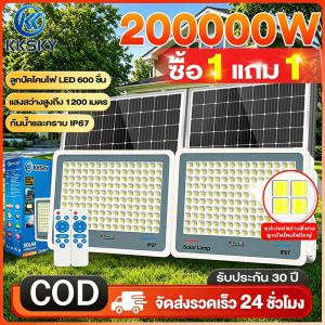 KKSKY ไฟโซล่าเชล1แถม1 ไฟโซล่าเซลสว่างทั้งคืน 100000W โคมไฟโซลาเซลล์ ไฟพลังงานแสงอาทิตย์ solar light Ip67 สว่างอัตโนมัติเมื่อฟ้ามืด led สปอร์ตไลท์