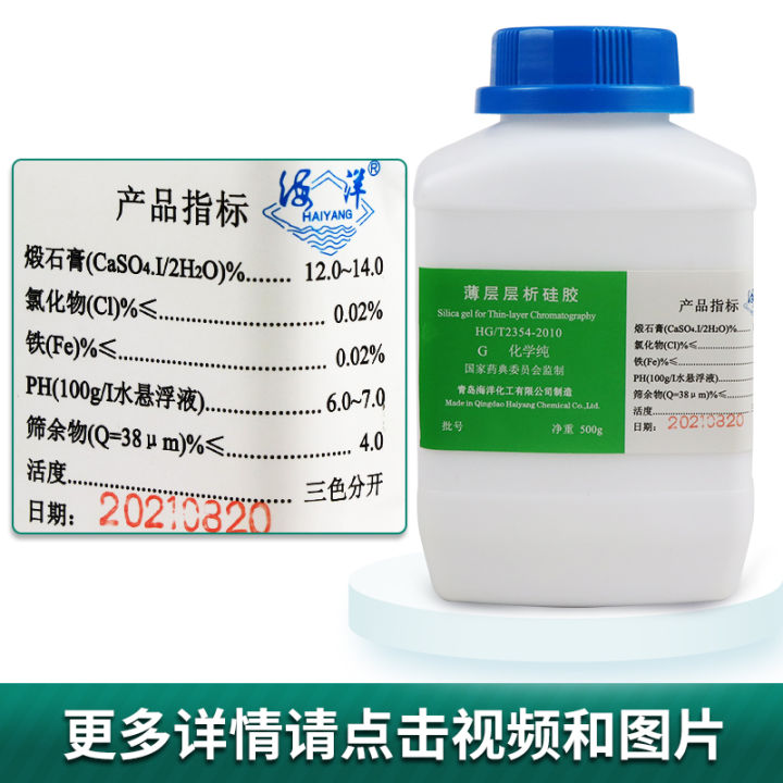 Thin layer chromatography silica gel powder GF254/HF254/G/H laboratory