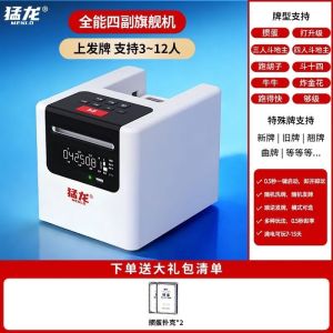 Menlo Fully Automatic Card Dispenser 3-12player Card Dealer Wireless Playing Rotating Poker Shuffling Machine ElectricFighting Landlord Fried Golden Flower Egg Solitaire