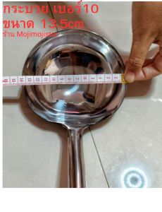 กระบวยสแตนเลส 304 ไม่เป็นสนิม กระบวยตักของเหลว เช่น ซุป แกง น้ำซุป หรือน้ำแกง เบอร์ 81012