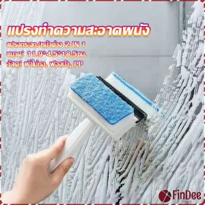 FinDee แปรงฟองน้ำทำความสะอาดกระจก/หน้าต่าง 2 in 1 ฟองน้ำสำหรับขัด และมีซีลิโคนที่ปาดน้ำ Home & Living