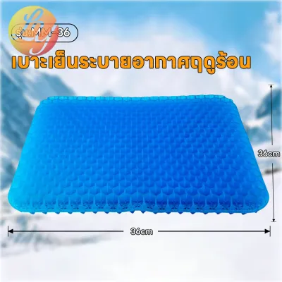 เบาะเจลรองนั่ง เบาะเจลรังผึ้ง เบาะรองนั่งในรถยนต์ ลดอาการปวดเมื่อย Cushion ระบายอากาศได้ดี นั่งนานไม่ร้อน