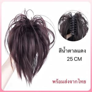 กิ๊ฟแฮร์พีชหางม้ายกสูง แบบสั้น ยาว25cm. กิ๊ฟแฮร์พีชแบบมัดผมครึ่งหัว ทรงผมฟูกำลังสวย พร้อมออกงาน