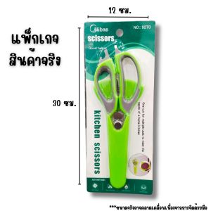 AT.OUTLET กรรไกรครัว 7in1 กรรไกร สำหรับทำอาหาร กรรไกรอเนกประสงค์ สารพัดประโยชน์ ตัด หั่น เปิดขวด ขอดเกล็ด พร้อมปลอกเก็บแม่เหล็กดูด (S-9270)