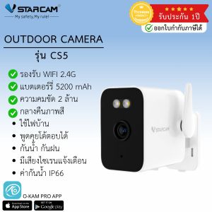 Vstarcam กล้องวงจรปิดกล้องใช้ภายนอก มีแบตในตัว 5200mAh ระบบ AI รุ่น CS5 2.0MP H264+ ใหม่ล่าสุด By.Vstarcam-CCTV