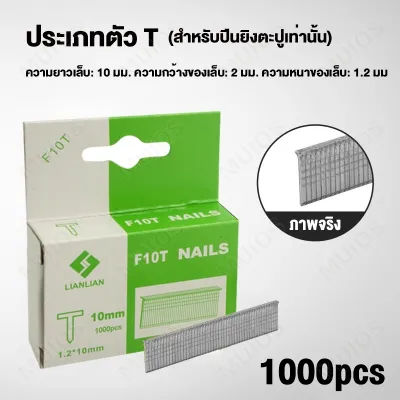 ลูกแม็ค ลูกแม็กซ์ ตัวD T U 81012mm ลูกแม๊กยิงบอร์ด ยิงไม้อัด ไส้แม๊กซ์ แม็คเย็บกระดาษ อุปกรณ์ลูกแม๊ก แมกยิงตะปู