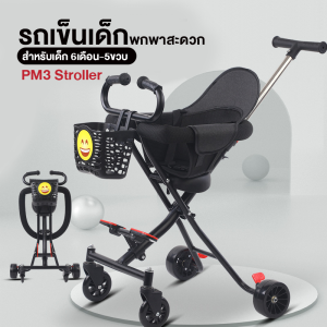 รถเข็นเด็ก Stroller 4ล้อ ที่นั่งรูปไข่ โอบอุ้มสรีระ ปรับเข็นได้หน้า-หลัง มีร่ม พับเก็บได้ พกพาสะดวก